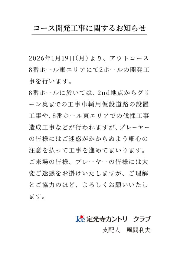 アウトドアゴルフコース、ジャパンのジョコジカントリークラブの魅力.