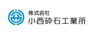 小西砕石工業所