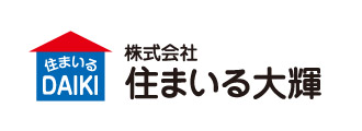 住まいる大輝